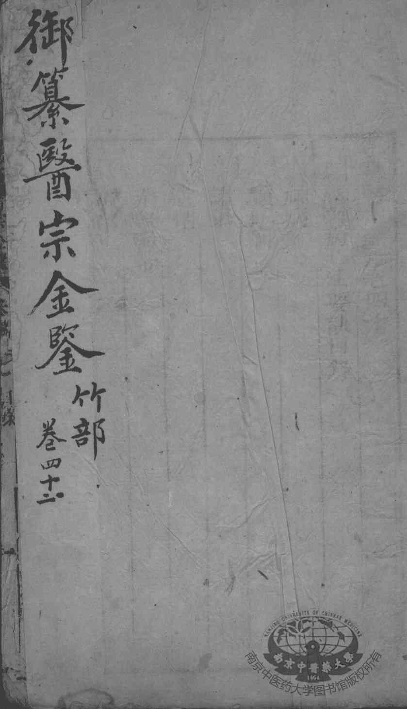 医宗金鉴  卷41-42